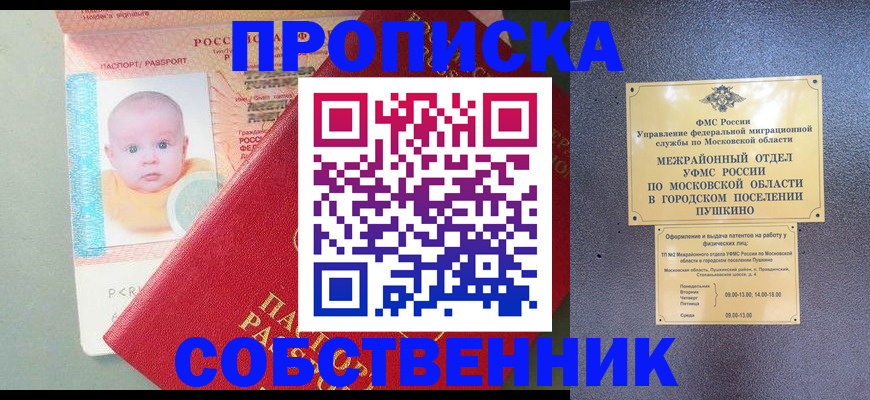временная регистрация в Алдане