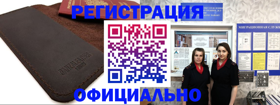 прописка иностранных граждан в Алдане