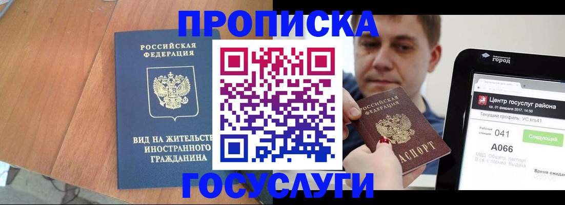 прописка гарантия в Алдане