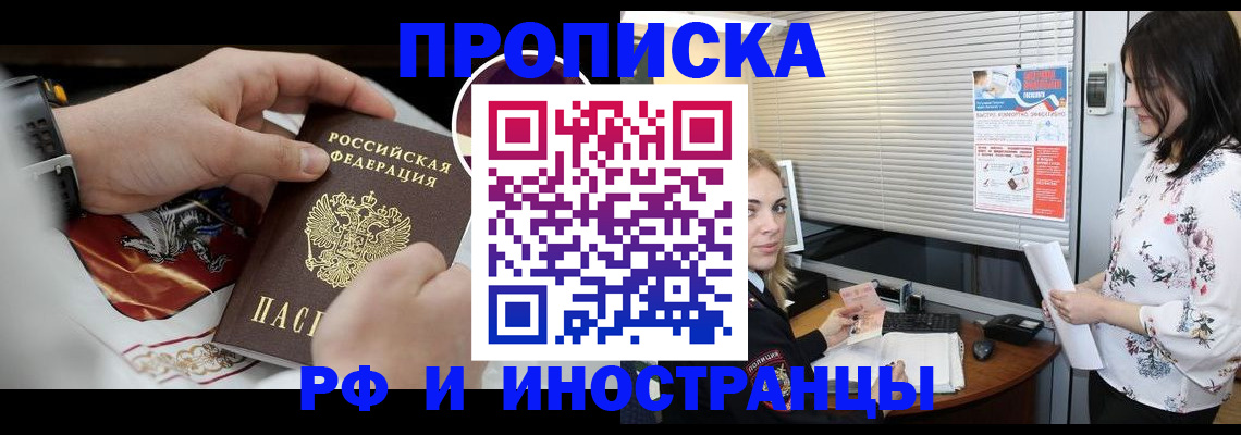 прописка в Алдане