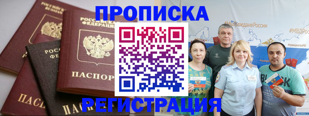 временная регистрация для всех в Алдане
