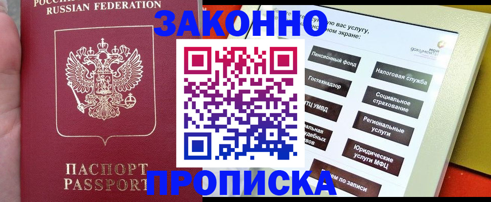 прописка для школы в Алдане